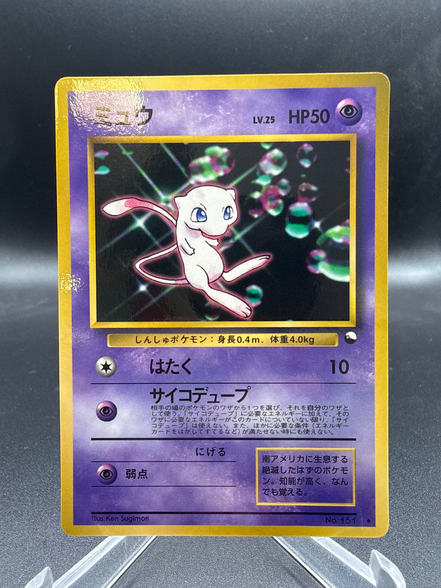 Pokémon TCG: 1997 Mew - World Hobby Fair
