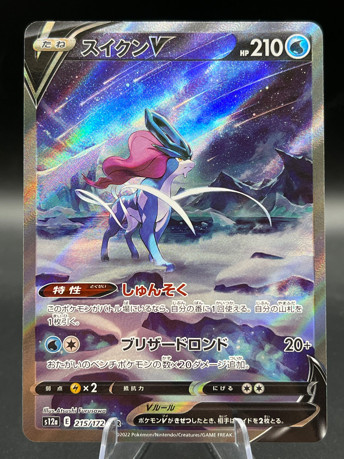 Pokemon TCG: 2022 Japanese Suicune V - 215/172 VSTAR Universe s12a