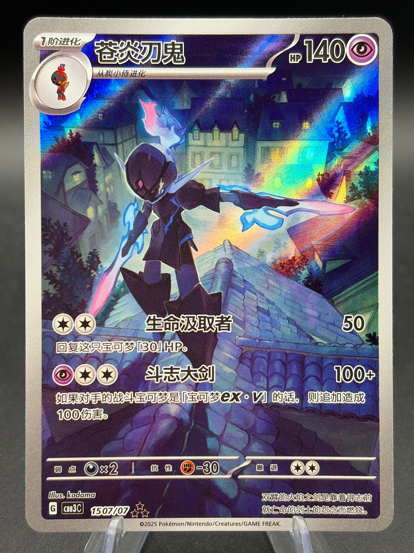 Pokémon TCG: 2025 Chinese Ceruledge - 1507/07 - Gem Pack Vol. 3