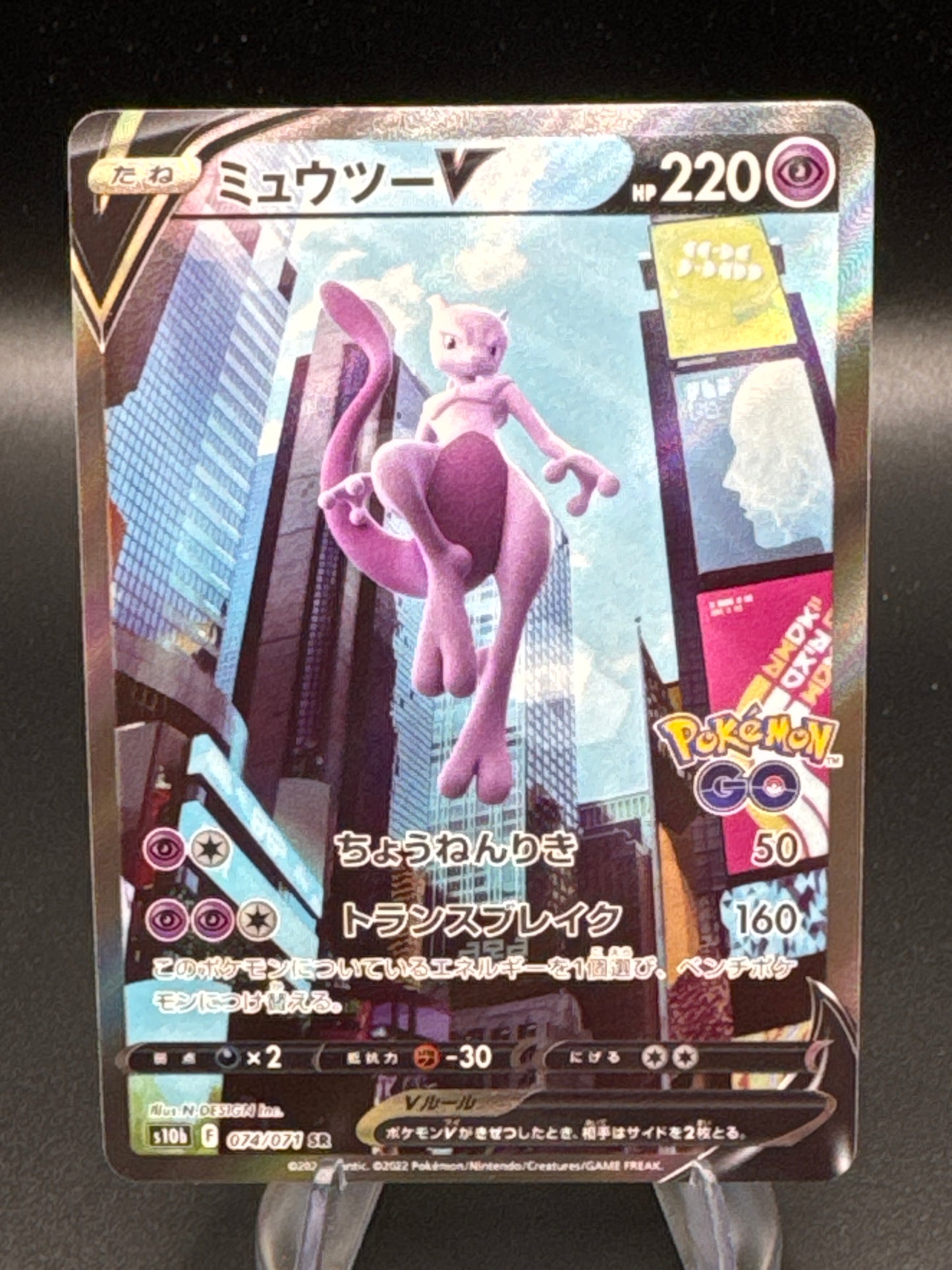 Pokémon TCG: Japanese Mewtwo V 074/071 - S10b: Pokemon GO (S10b)