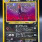 Pokémon TCG: 2000 Japanese Houndoom 229 - Awakening Legends