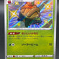 Pokemon TCG 2020 Japanese Appletun 213/190 S4a: Shiny Star V