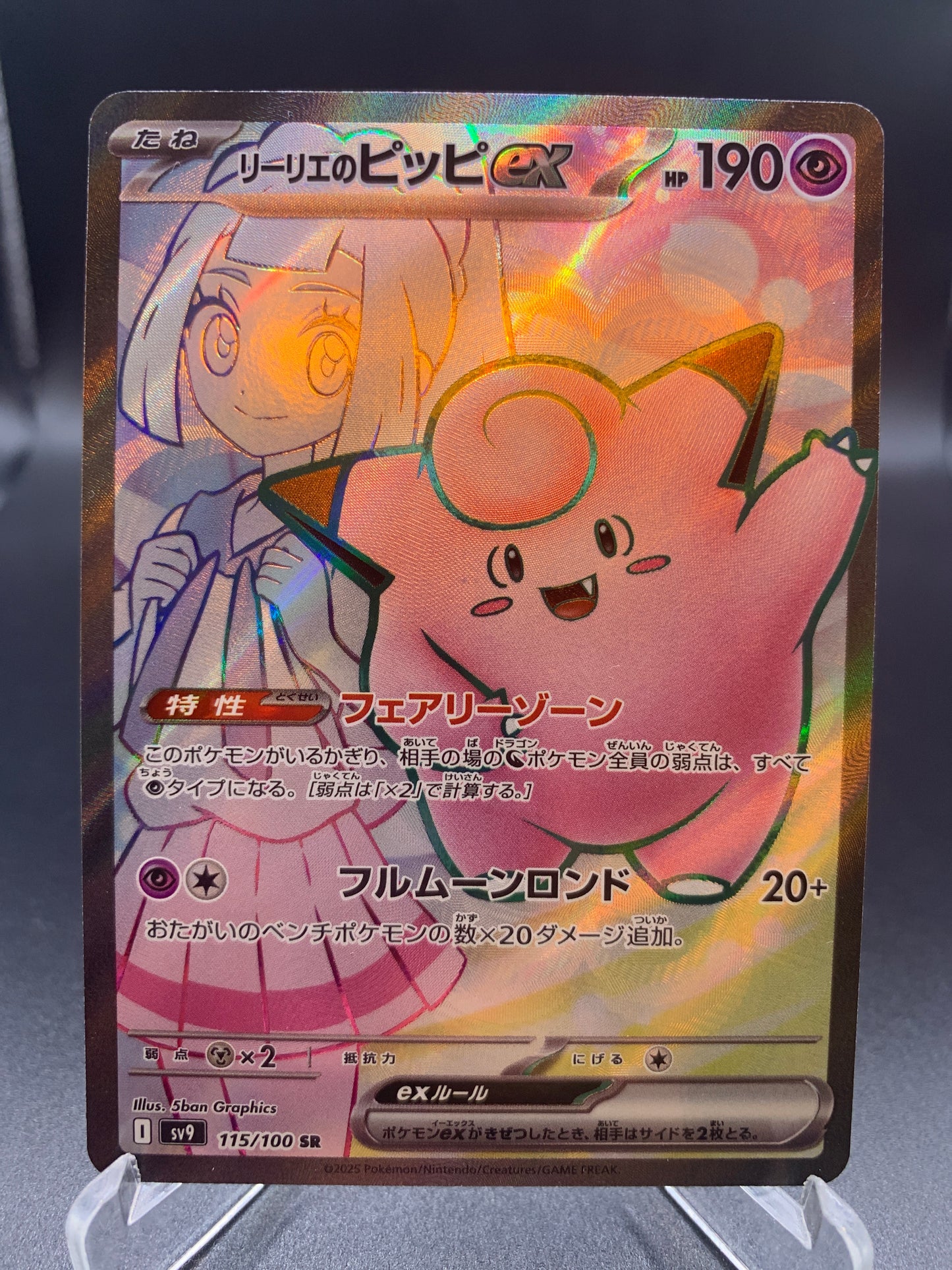 Pokémon TCG: 2025 Japanese Lillie's Clefairy ex 115/100 SV9: Battle Partners