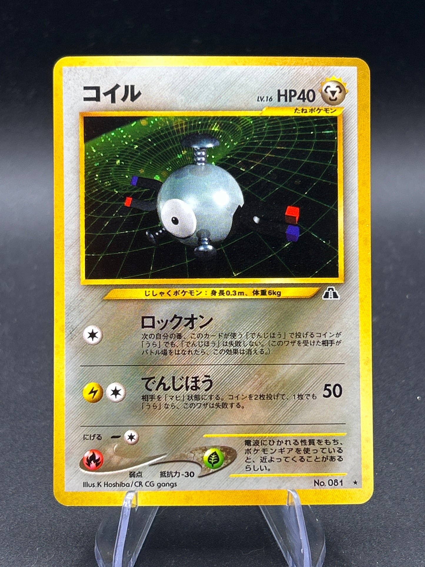 Pokémon TCG: 2000 Magnemite 081 - Crossing the Ruins