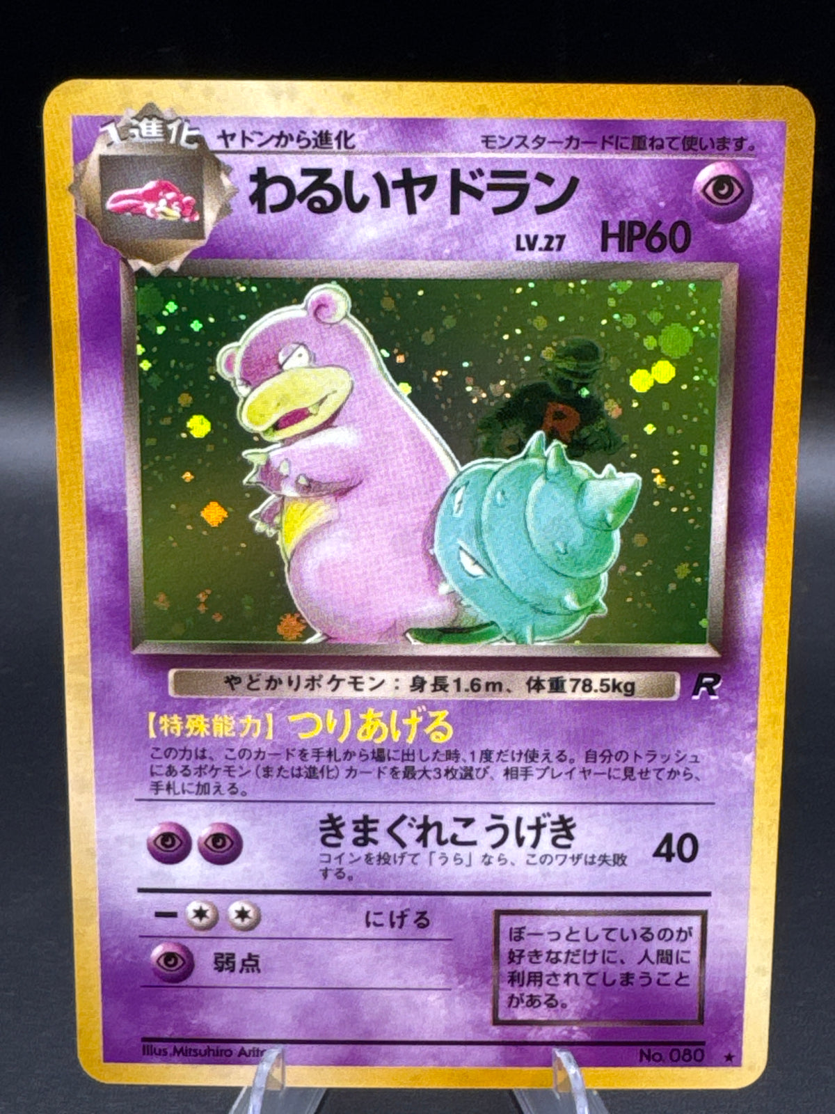 Pokémon TCG: Japanese - Dark Slowbro - #80 Rocket Gang