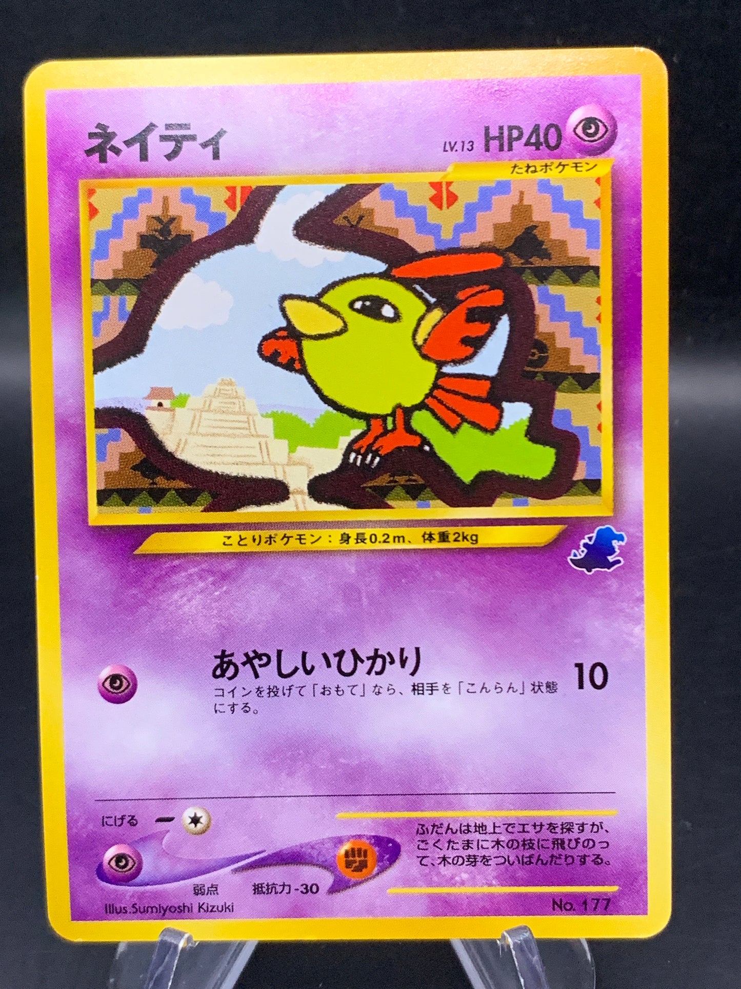 Pokémon TCG: Japanese Natu #177 Intro Pack Neo (Totodile)