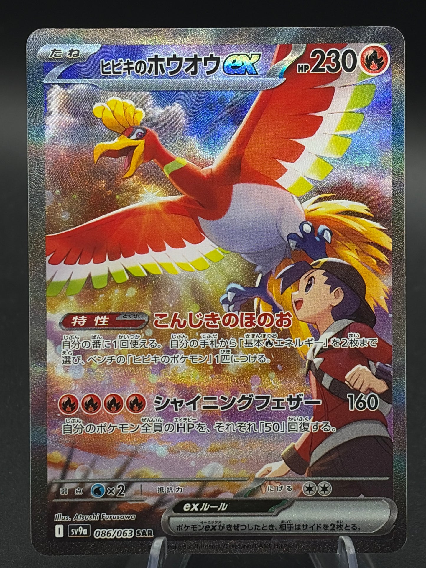 Pokémon TCG: 2025 Japanese Ethan's Ho-oh ex 086/063 SV9a: Heat Wave Arena