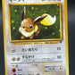 Pokémon TCG: 1998 Japanese Eevee No.133 - Rocket Gang