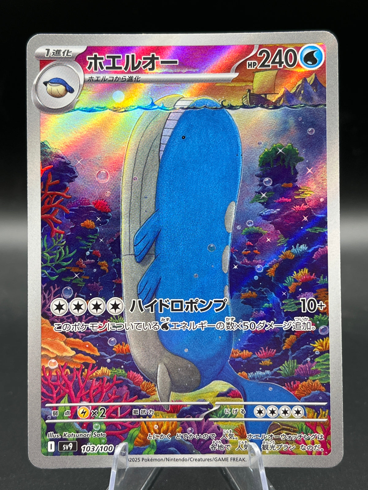 Pokémon TCG: 2025 Japanese Wailord AR 103/100 SV9: Battle Partners