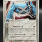 Pokémon TCG: 2004 Japanese Metagross ex 071/083 Undone Seal