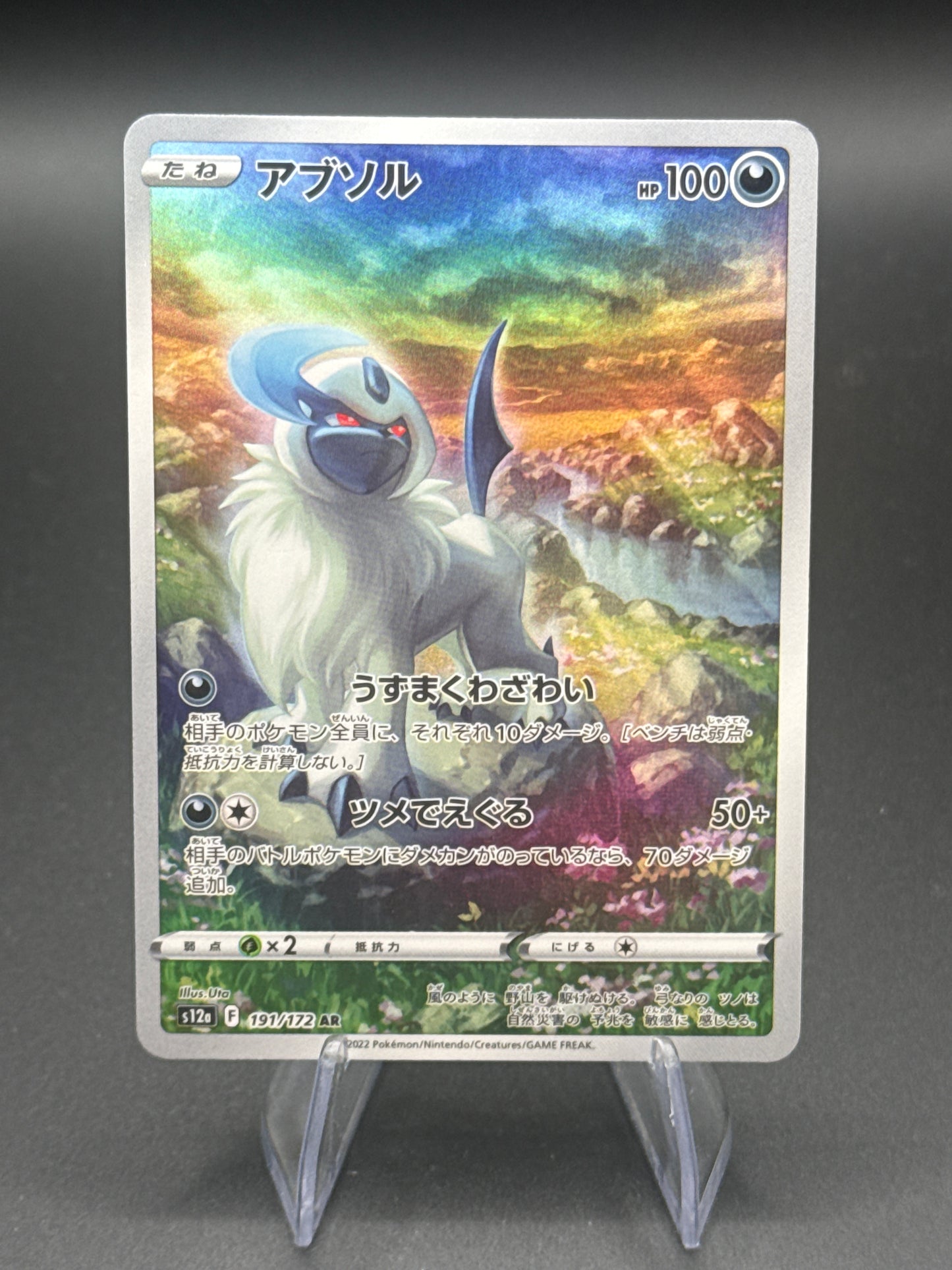 Pokemon TCG 2022 Japanese Absol 191/172 - VSTAR Universe s12a