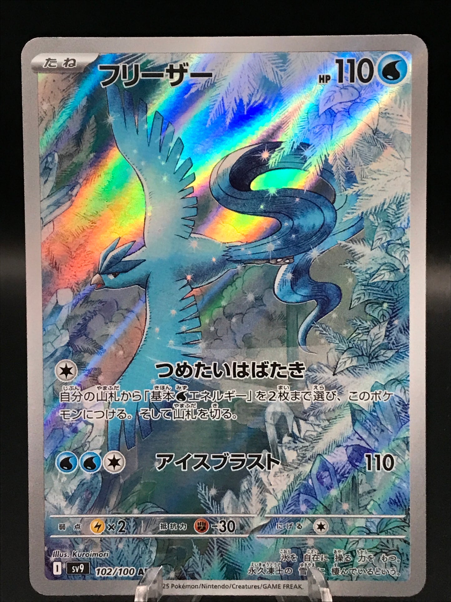 Pokémon TCG: 2025 Japanese Articuno 102/100 SV9: Battle Partners