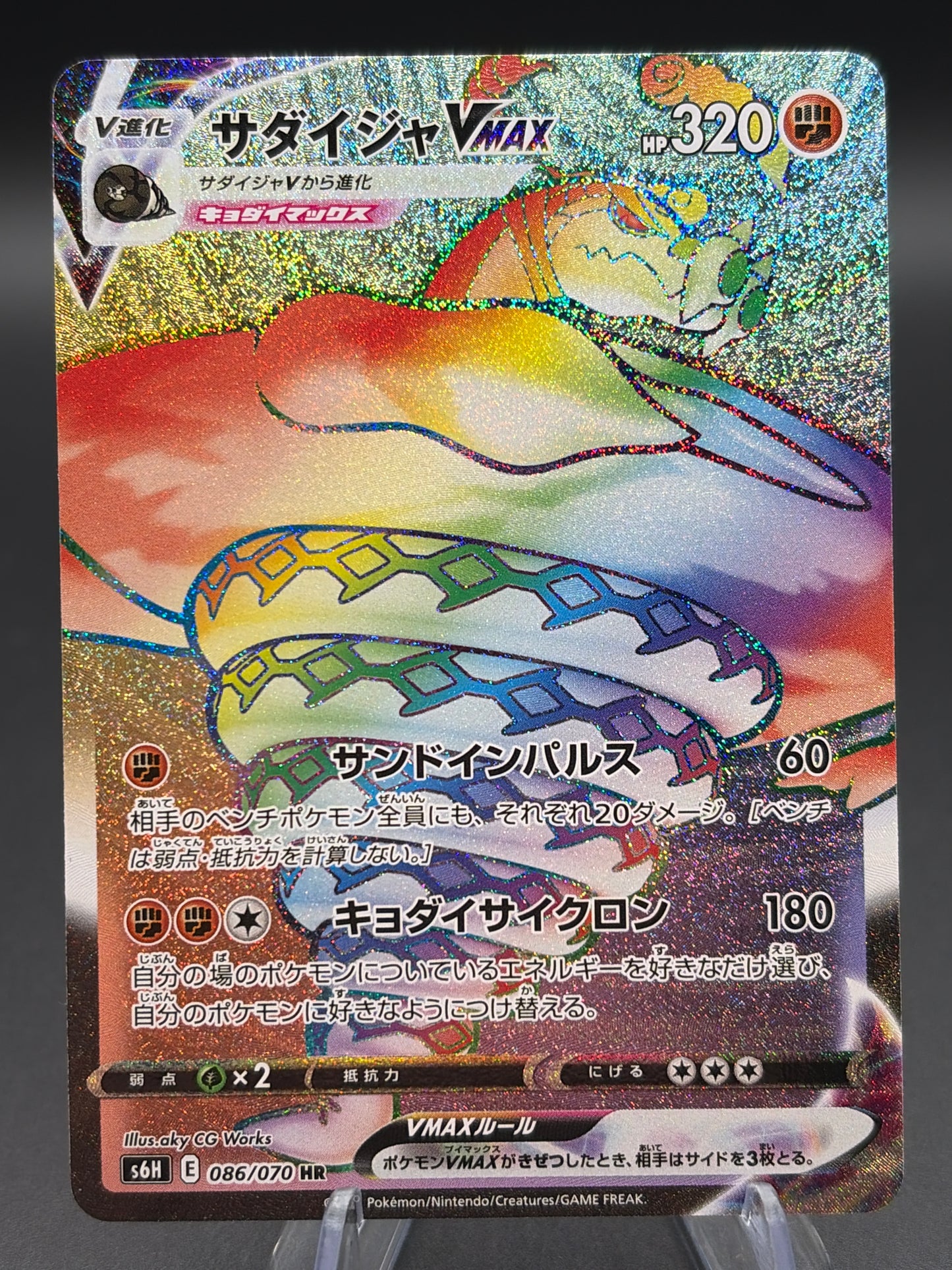Pokémon TCG: 2021 Sandaconda VMAX - 086/070 - S6H: Silver Lance (S6H)