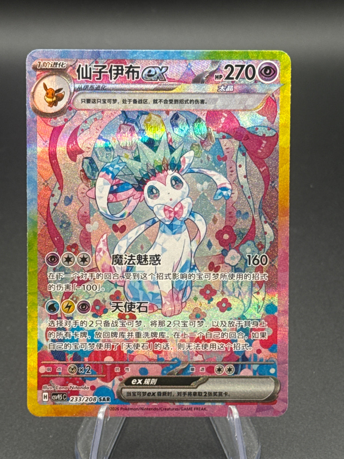 Pokémon TCG: 2026 Sylveon Ex 233/208 - S-Chinese CSV9.5C Terastal