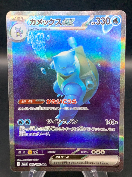 Pokemon TCG: 2023 - Japanese Blastoise ex - 202/165 - 151 SV2a
