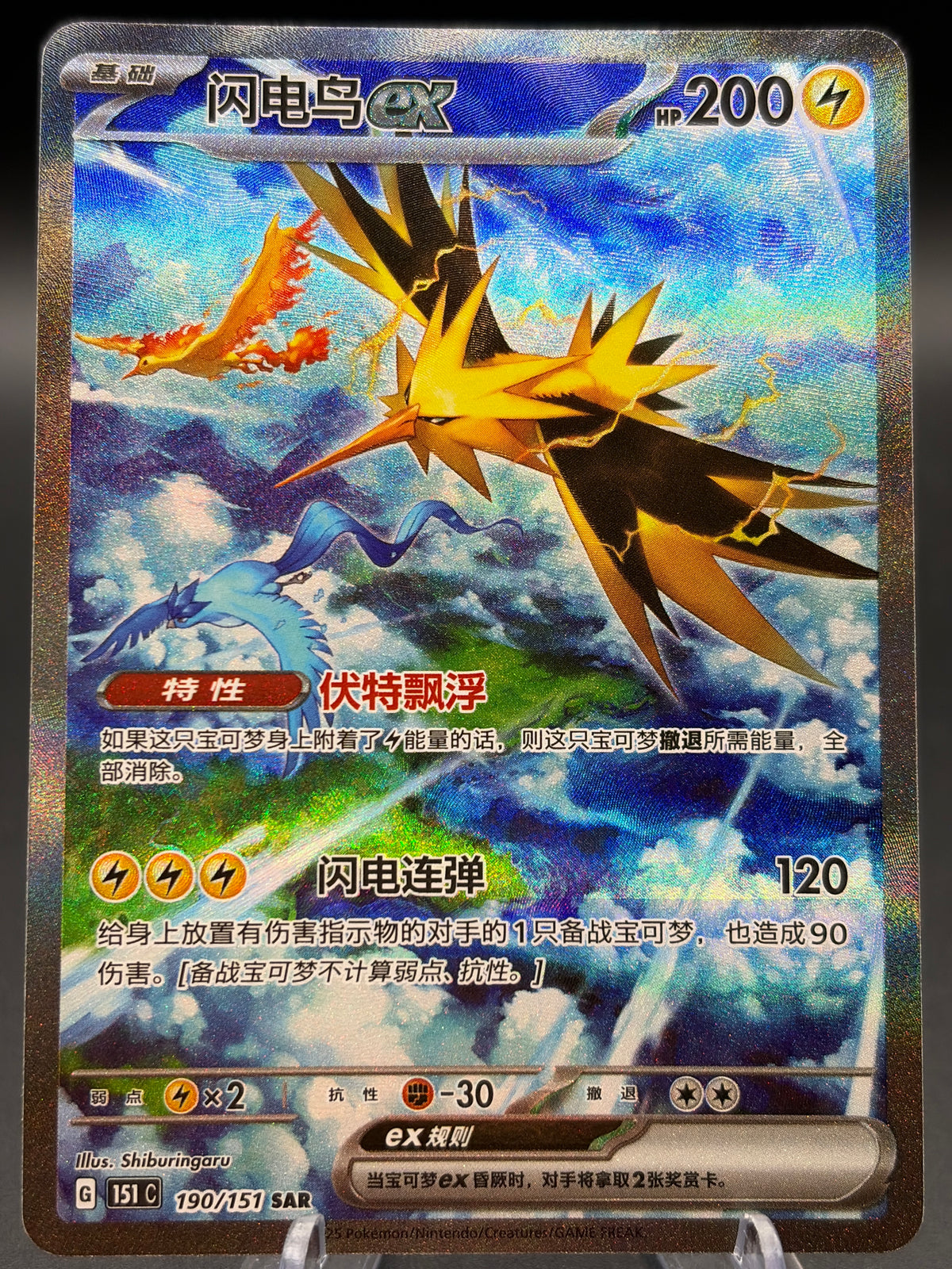 Pokémon TCG: 2025  Chinese Zapdos ex - 190/151  - SV: Scarlet & Violet 151