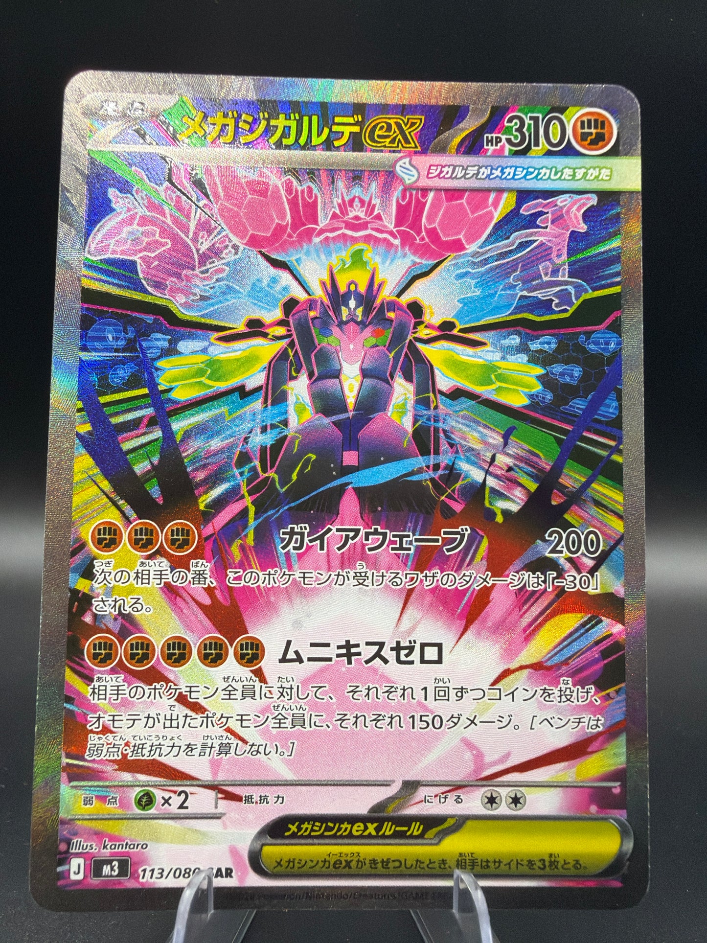 Pokémon TCG: 2025 Japanese Mega Zygarde ex - 113/080 - M3: Nihil Zero