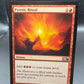 MTG TCG: Six - Pyretic Ritual - Magic 2011 (M11) (Lightly Played)