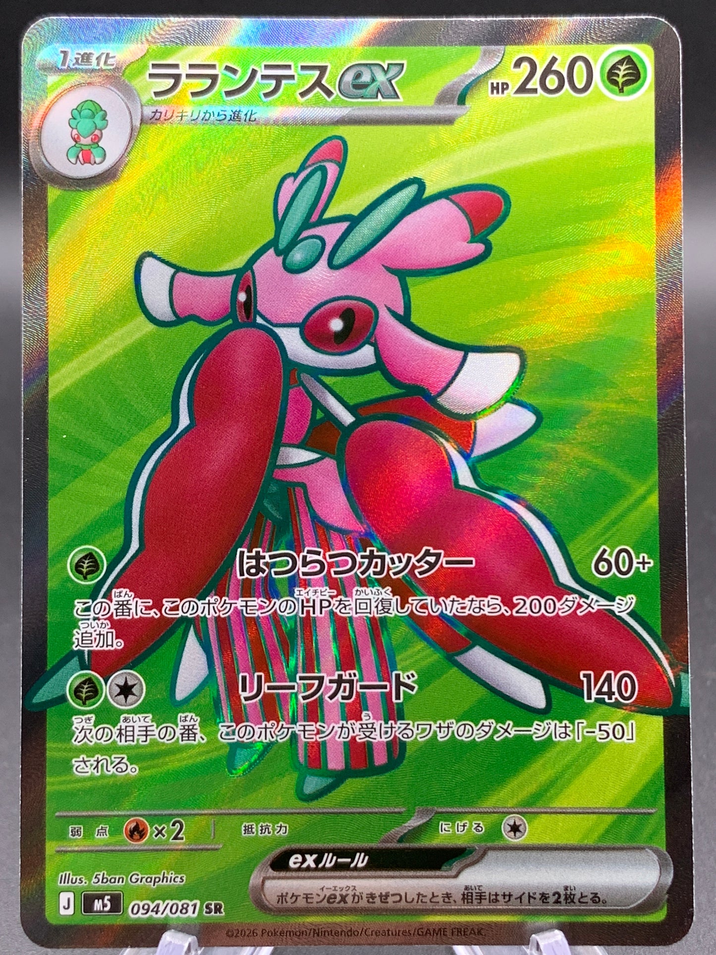 Pokémon TCG: 2026 Japanese Lurantis ex - 094/081 - M5: Abyss Eye