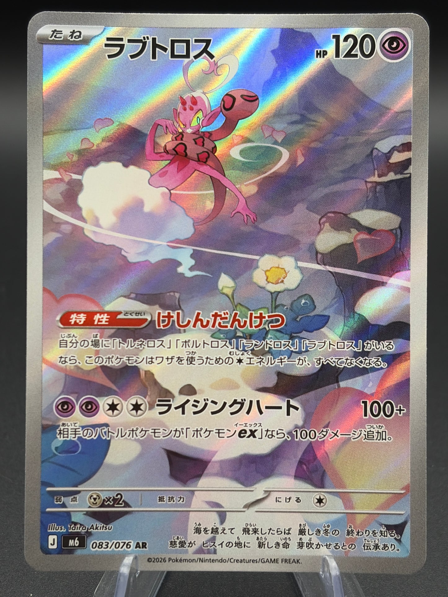 Pokémon TCG: 2026 Enamorus - 083/076 - M6: Storm Emeralda (m6)