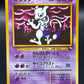 Pokémon TCG: Japanese Mewtwo 150 - Vending Machine cards Series 3