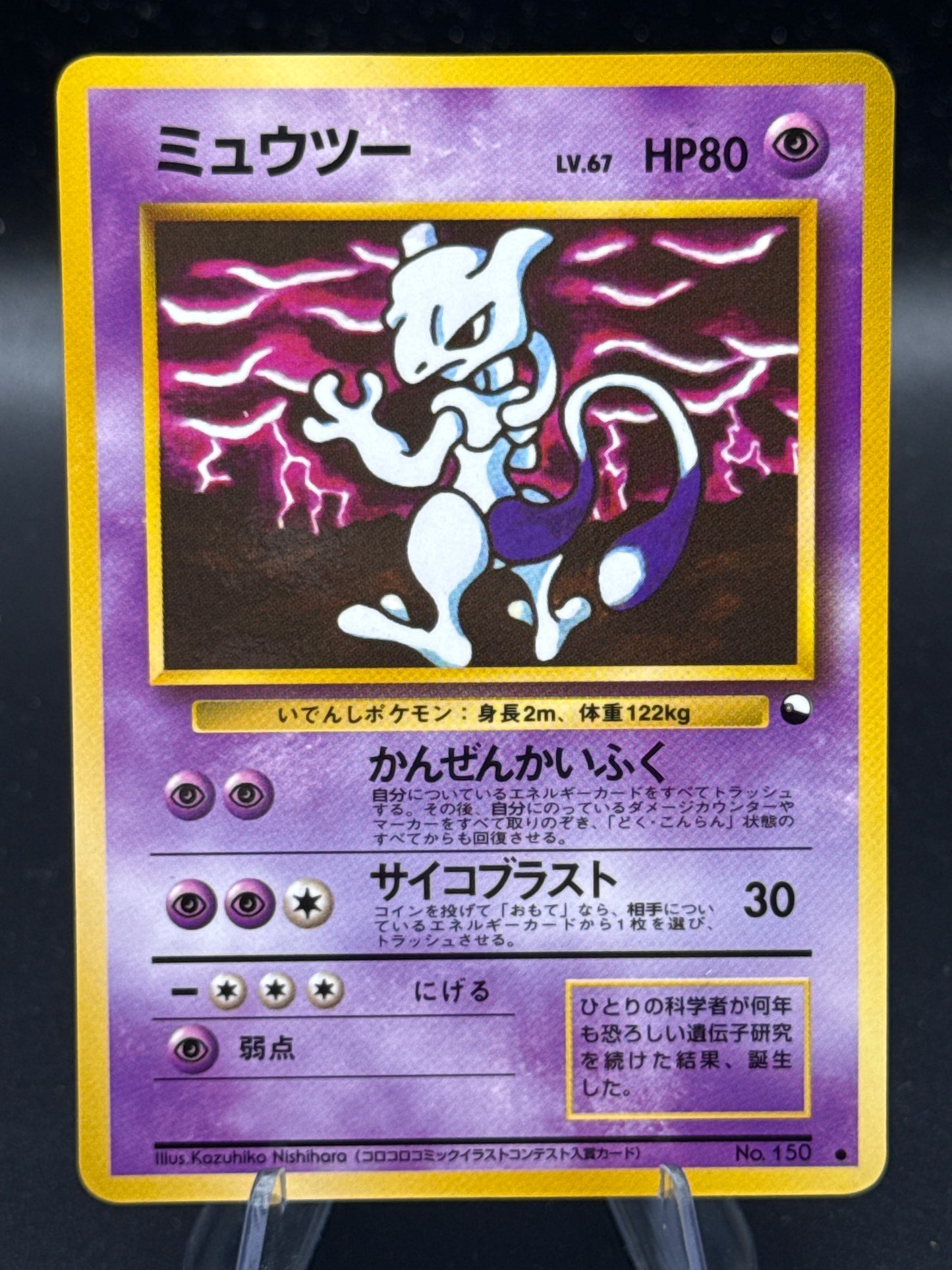 Pokémon TCG: Japanese Mewtwo 150 - Vending Machine cards Series 3