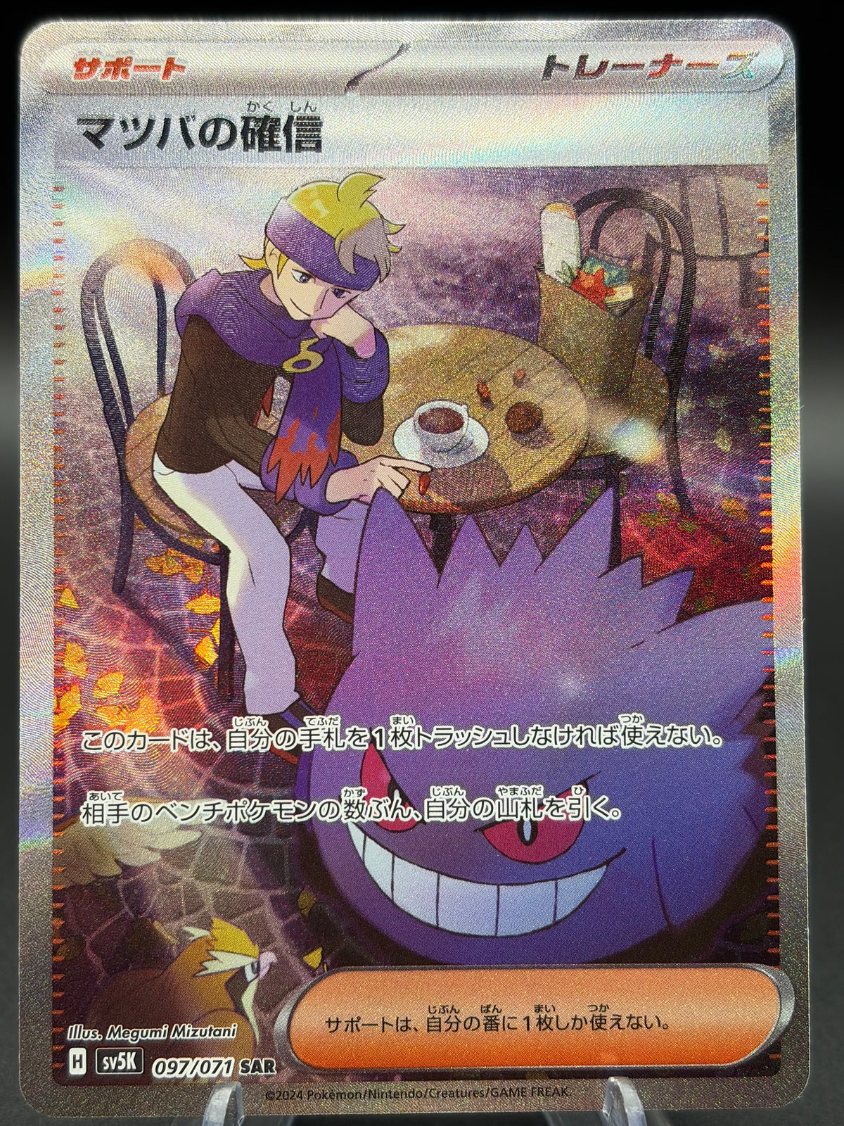 Pokémon TCG: 2024 Japanese Morty's Conviction - 097/071 - SV5K: Wild Force (SV5K)