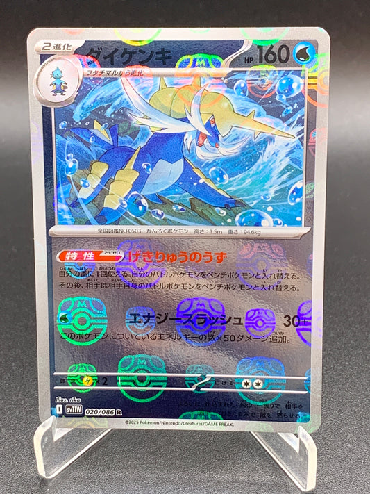 Pokémon TCG: 2025 Japanese Samurott Masterball 020/086 sv11W: White Flare