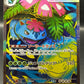 Pokémon TCG: 2025 Japanese Mega Venusaur Ex  076/063  m1L: Mega Brave