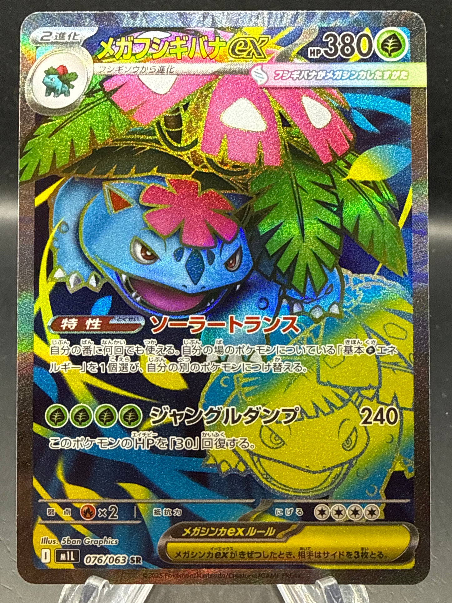 Pokémon TCG: 2025 Japanese Mega Venusaur Ex  076/063  m1L: Mega Brave