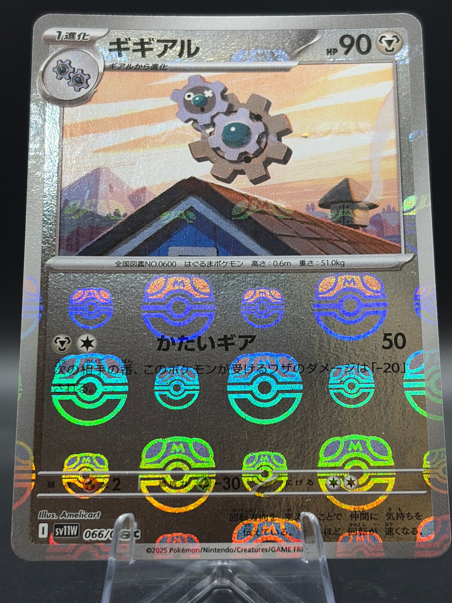 Pokémon TCG: Klang - 066/086 (Master Ball Pattern) - SV11W: White Flare (SV11W)
