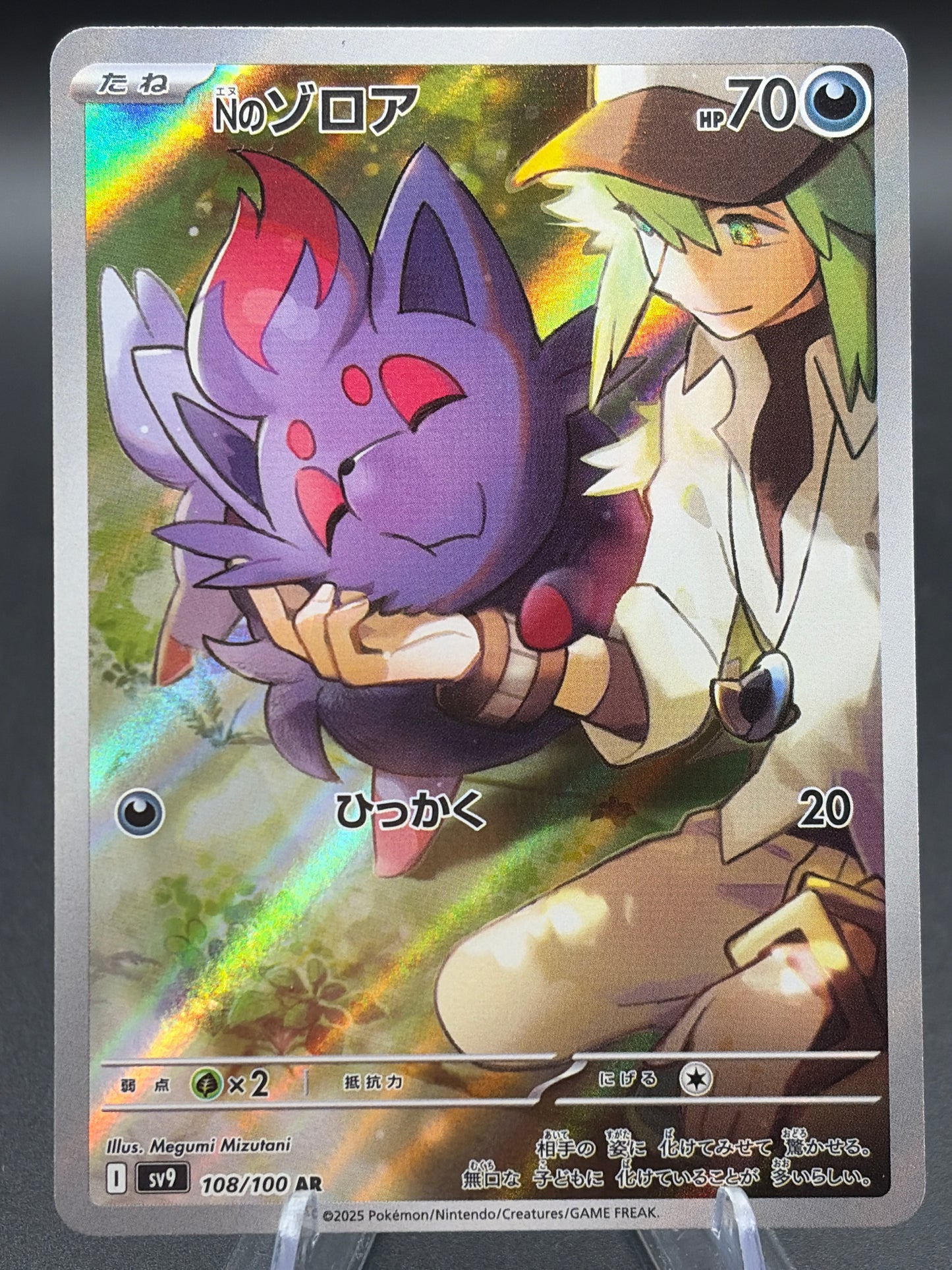 Pokémon TCG: 2025 Japanese N's Zorua 108/100 SV9: Battle Partners