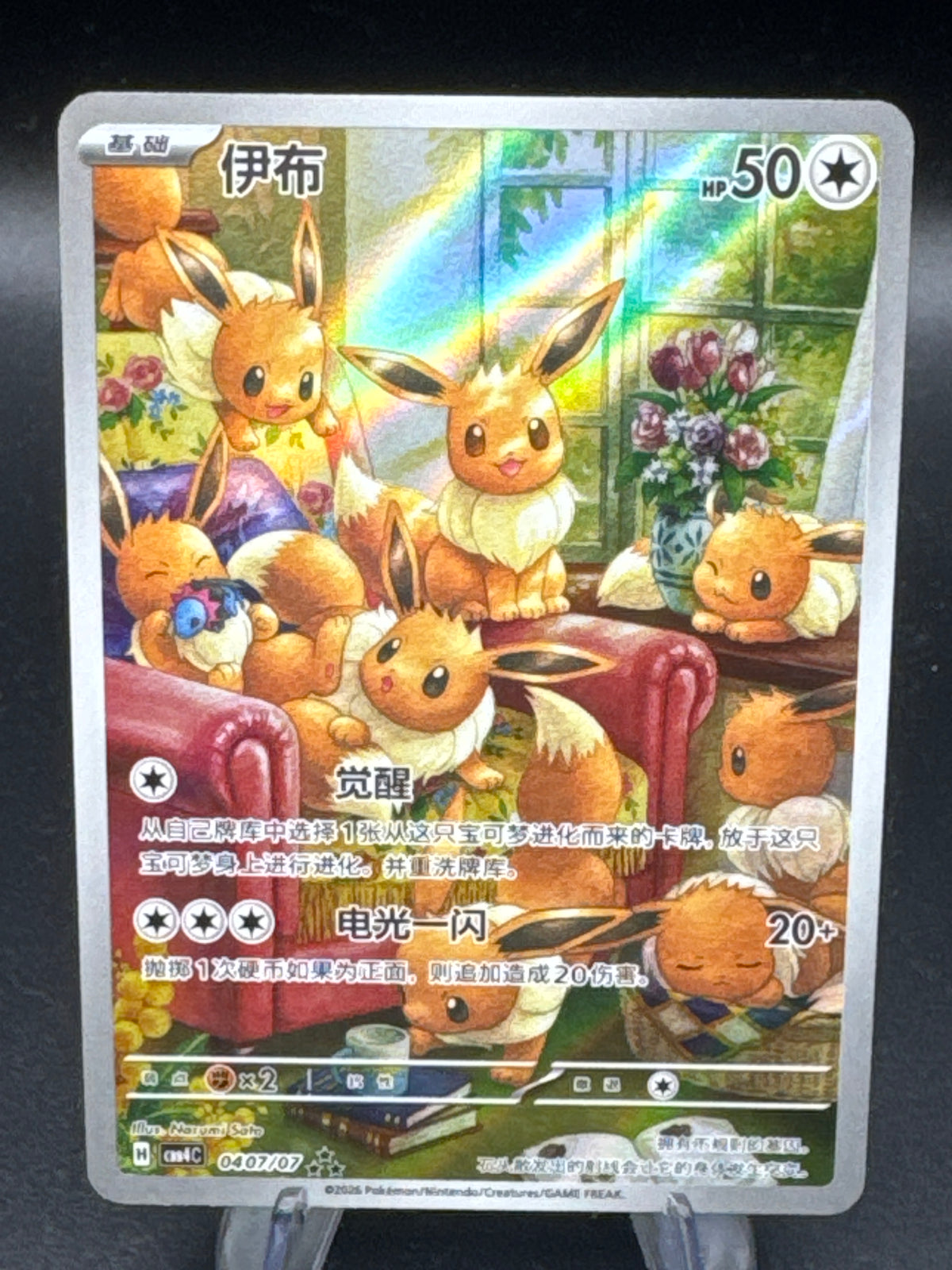 Pokémon TCG: 2026 Chinese Eevee 0407/07 - CBB4C: Chinese Gem Pack 4