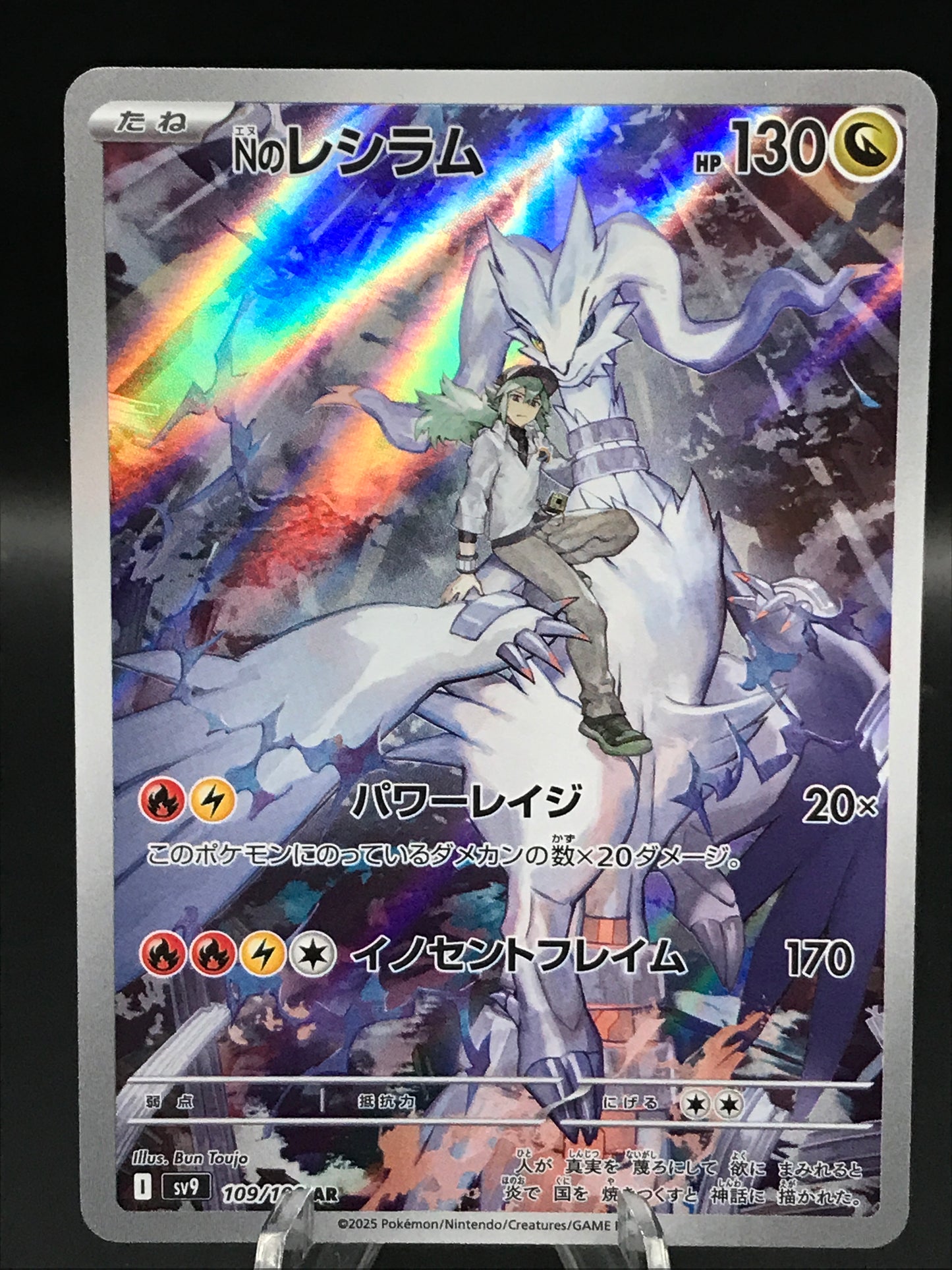 Pokémon TCG: 2025 Japanese N's Reshiram 109/100 SV9: Battle Partners