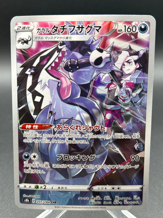Pokémon TCG: 2021 Japanese Galarian Obstagoon 207/184 s8b: VMAX Climax