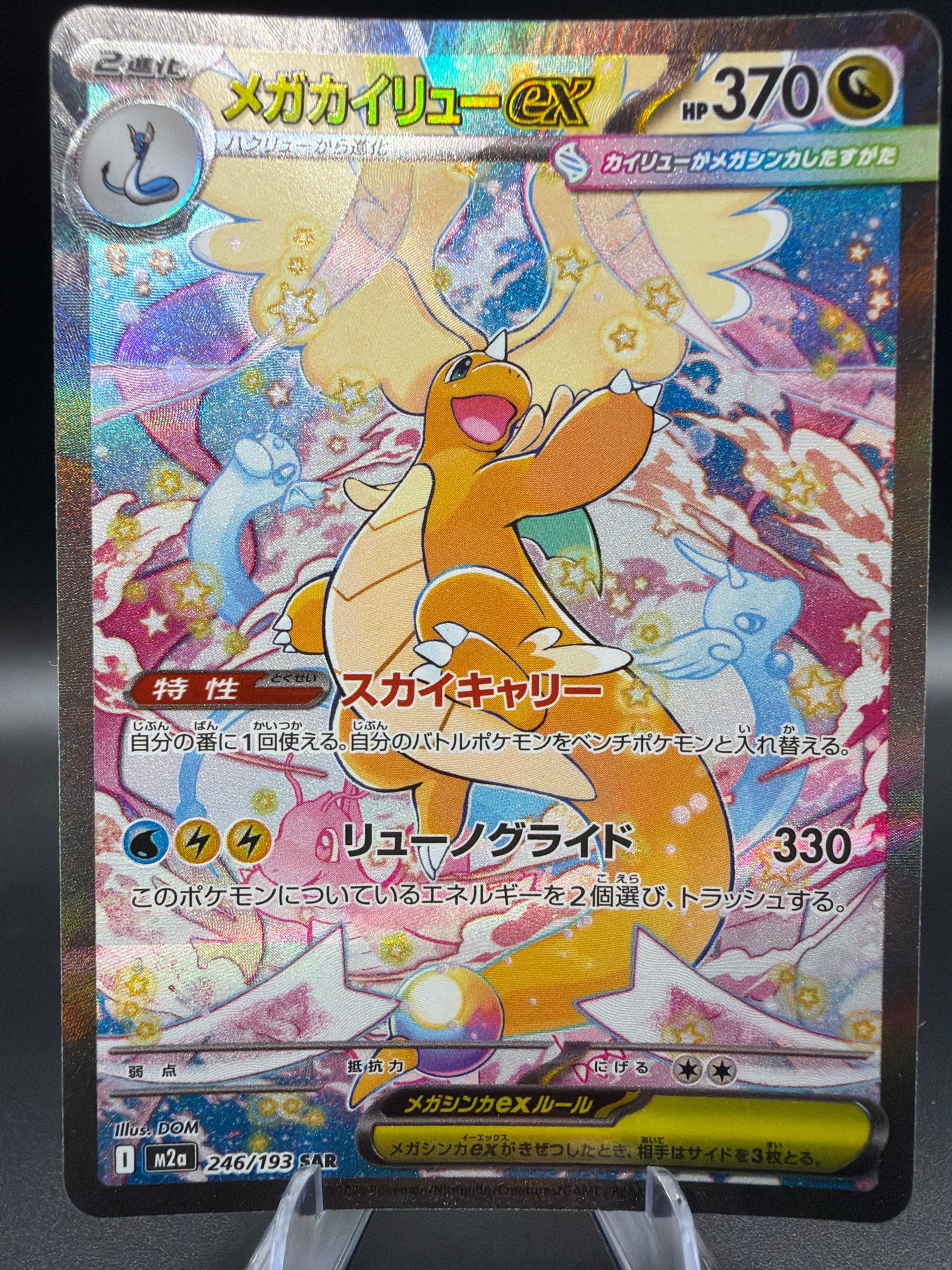 Pokémon TCG: 2025 Japanese Mega Dragonite ex 246/193 M2a: Mega Dream