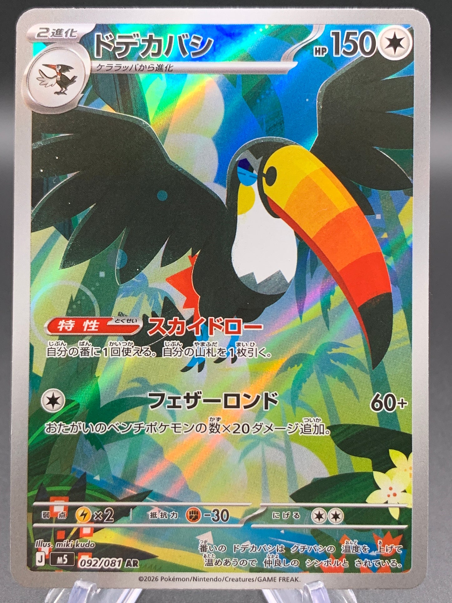 Pokémon TCG: 2026 Japanese Toucannon - 092/081 - M5: Abyss Eye