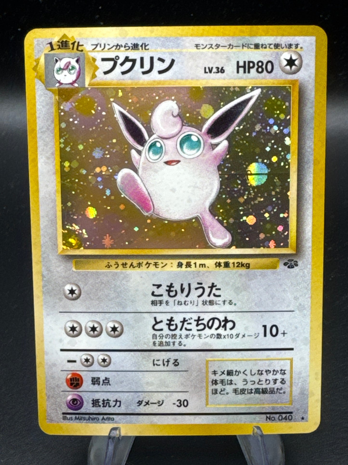 Pokémon TCG: 1998 Japanese Wigglytuff #40 Jungle Holo