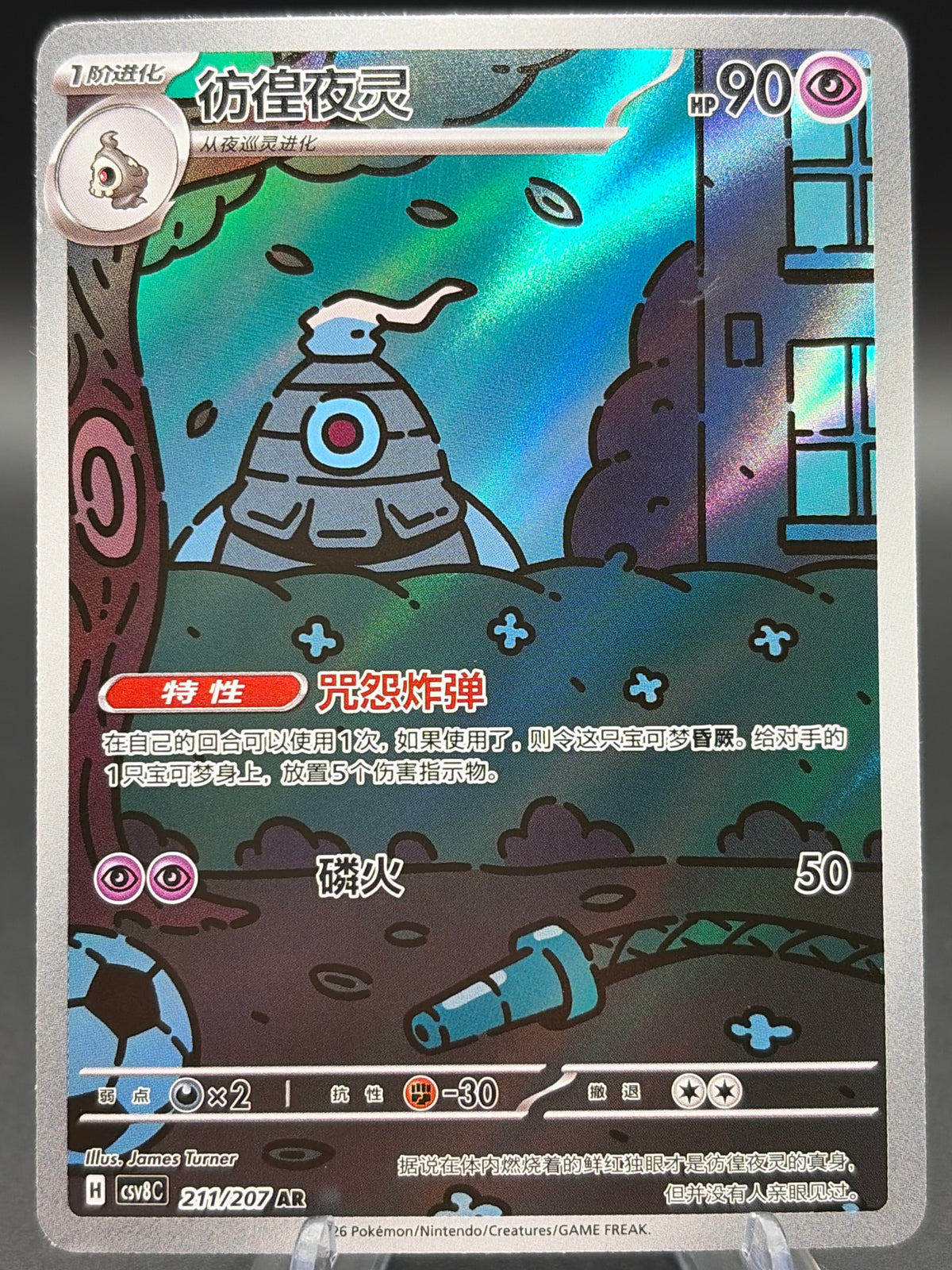 Pokémon TCG: 2026 Chinese Dusclops #211 Pokemon CSV8C