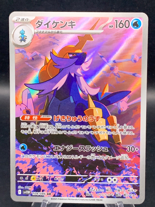 Pokémon TCG: 2025 Japanese Samurott 104/086 sv11W: White Flare