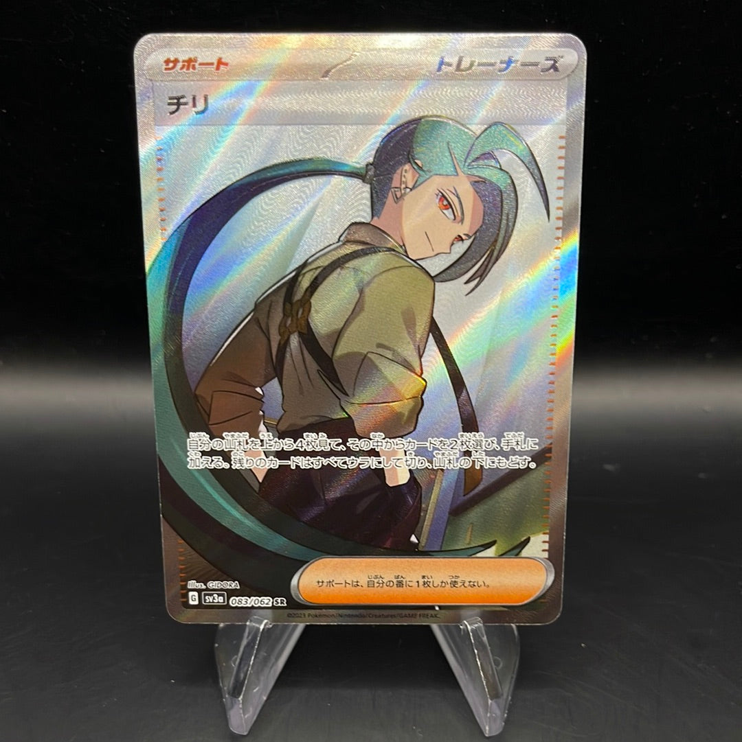 Pokemon TCG: 2023 Japanese Rika 083/062 Raging Surf SV3a Full Art