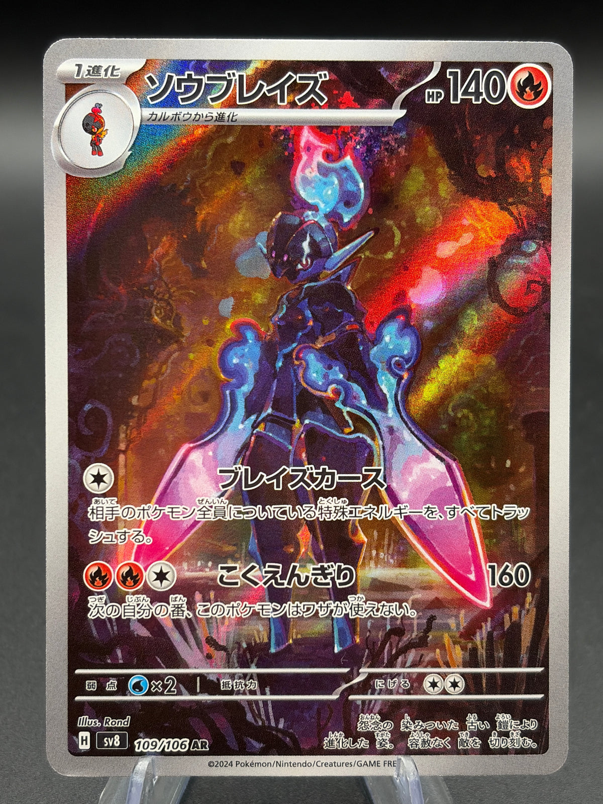 Pokémon TCG: 2024 Japanese Ceruledge - 109/106 - SV8: Super Electric Breaker