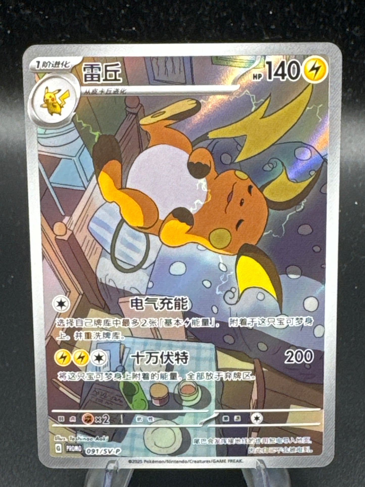 Pokémon TCG: 2025 Chinese Raichu 091/SV-P Promo