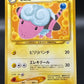 Pokémon TCG: 2000 Japanese Flaaffy #180 - Awakening Legends