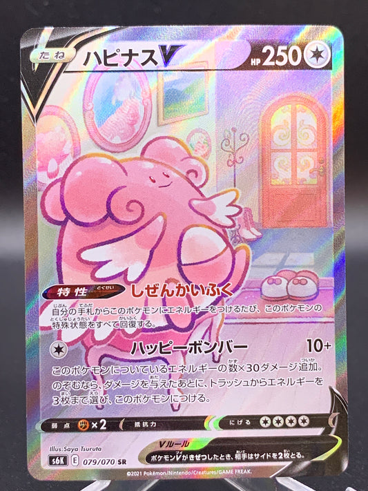 Pokémon TCG: 2021 Japanese Blissey V - 079/070 S6K: Jet-Black Spirit