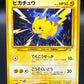 Pokémon TCG: Japanese Pikachu #025 Gold, Silver, New World