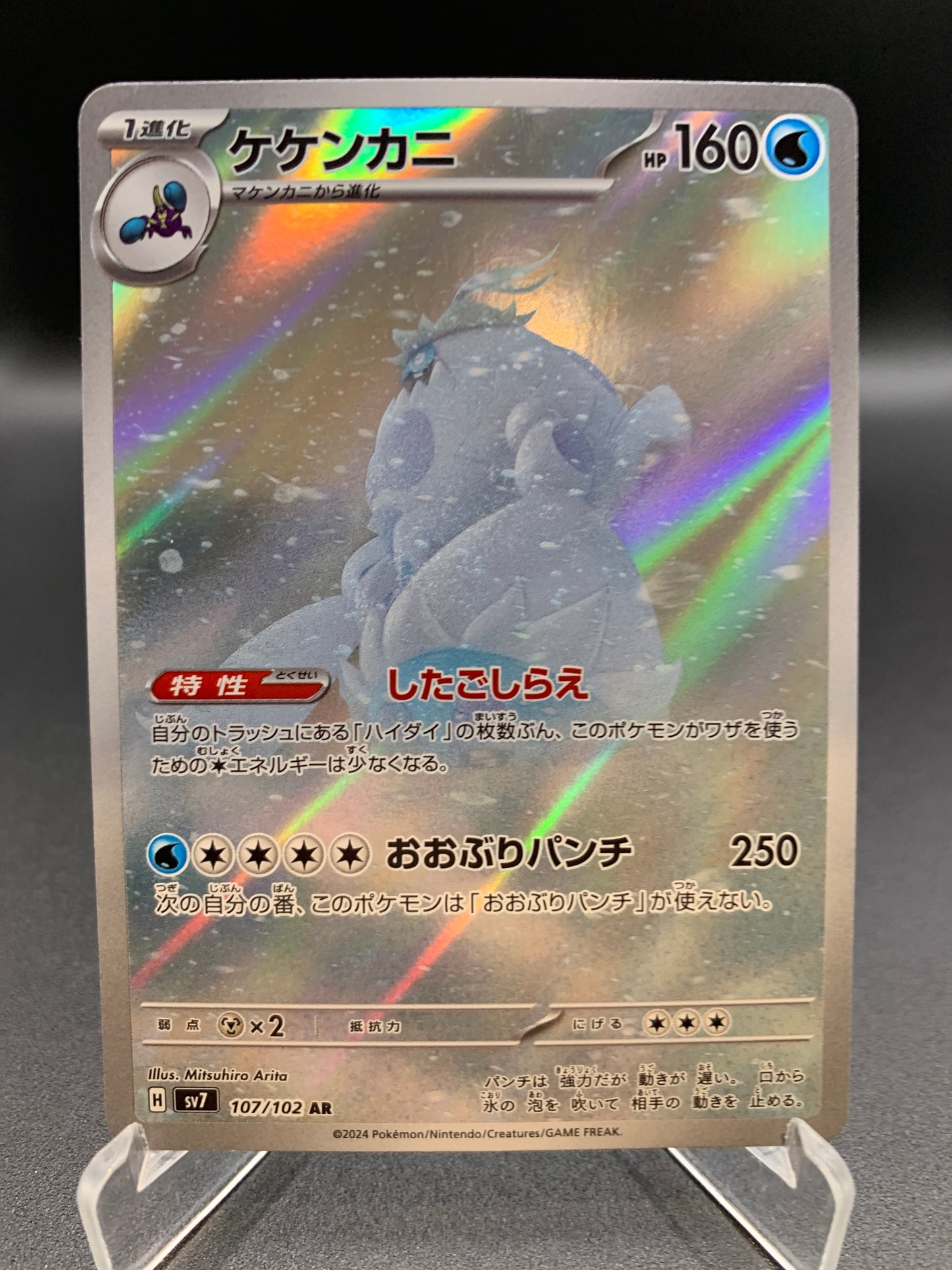 Pokémon TCG: 2024 Japanese Crabominable 107/102 Stellar Miracle sv7