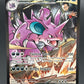 Pokémon TCG: 2025 - Team Rocket's Nidoking ex - 233/182 - SV: Destined Rivals