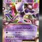 Pokémon TCG: 2016 Mewtwo EX - 050/087 - CP6: Expansion Pack 20th Anniversary