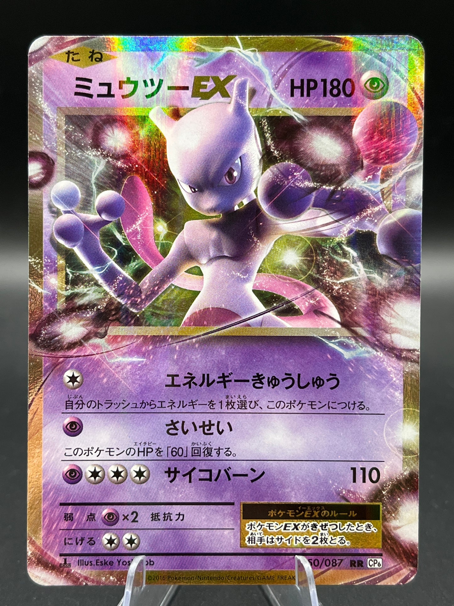 Pokémon TCG: 2016 Mewtwo EX - 050/087 - CP6: Expansion Pack 20th Anniversary
